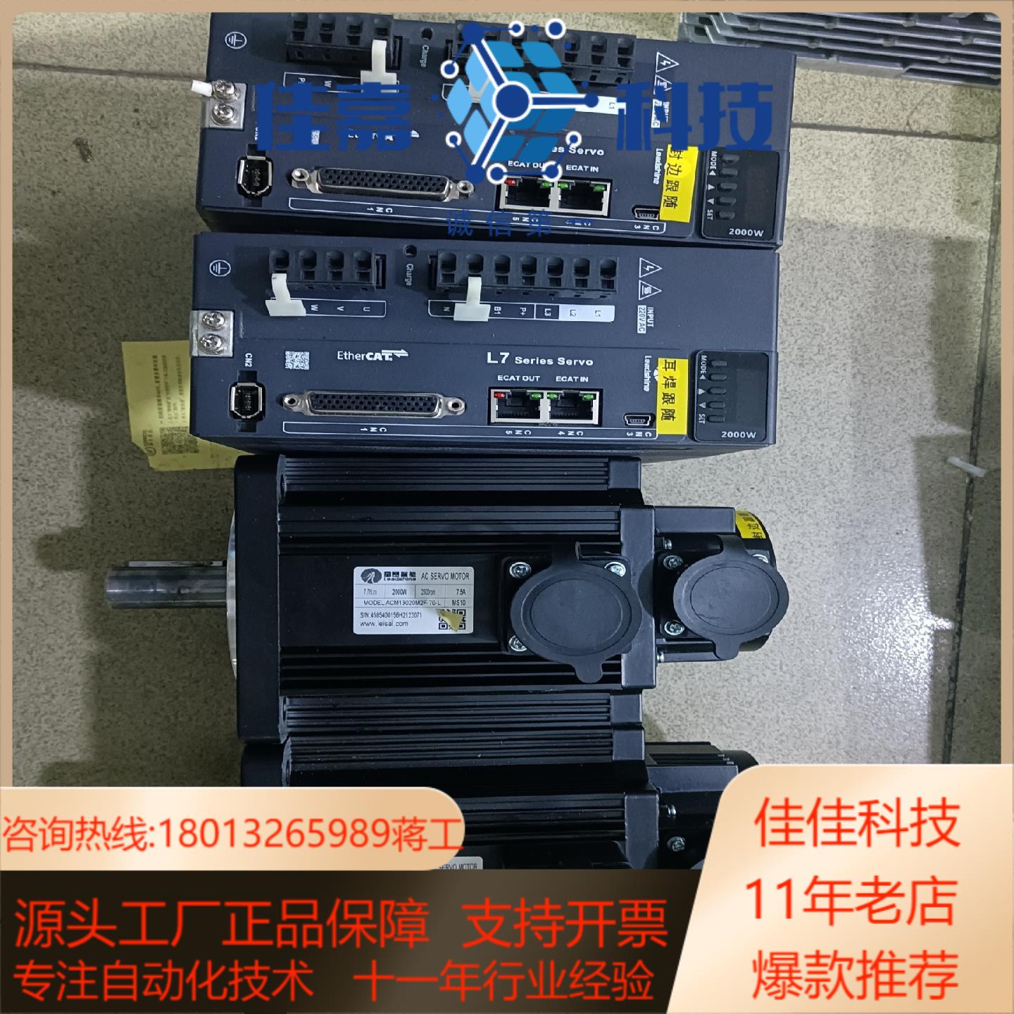 #leadshine/雷赛L7系列伺服驱动器电机-整套-2.