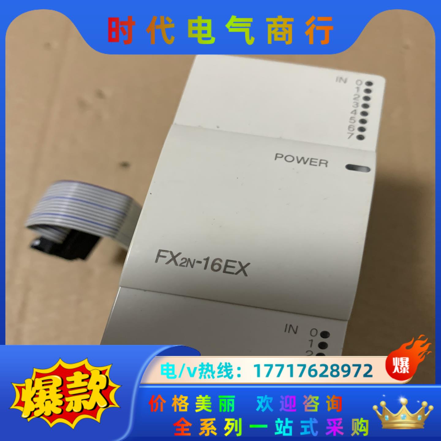 三菱FX2N-16EX议价