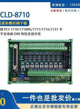 全新PCLD-8710接线端子板，,2年，放心使用，
