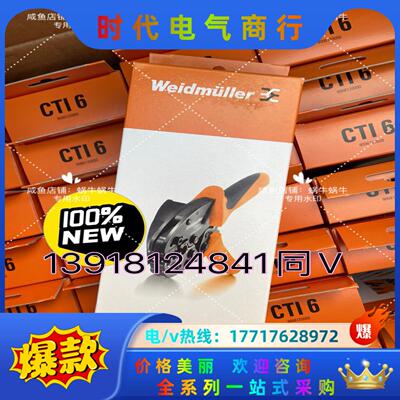 CTI 6  9006120000  魏德米勒工具  压接工议价