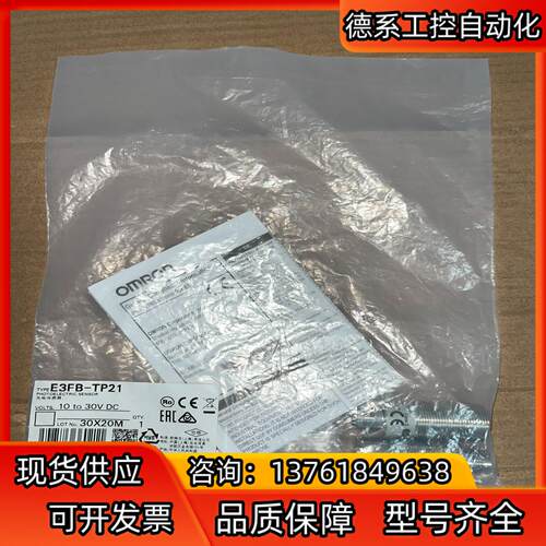 E3FB-TP21 光电传感器 全新原装正品