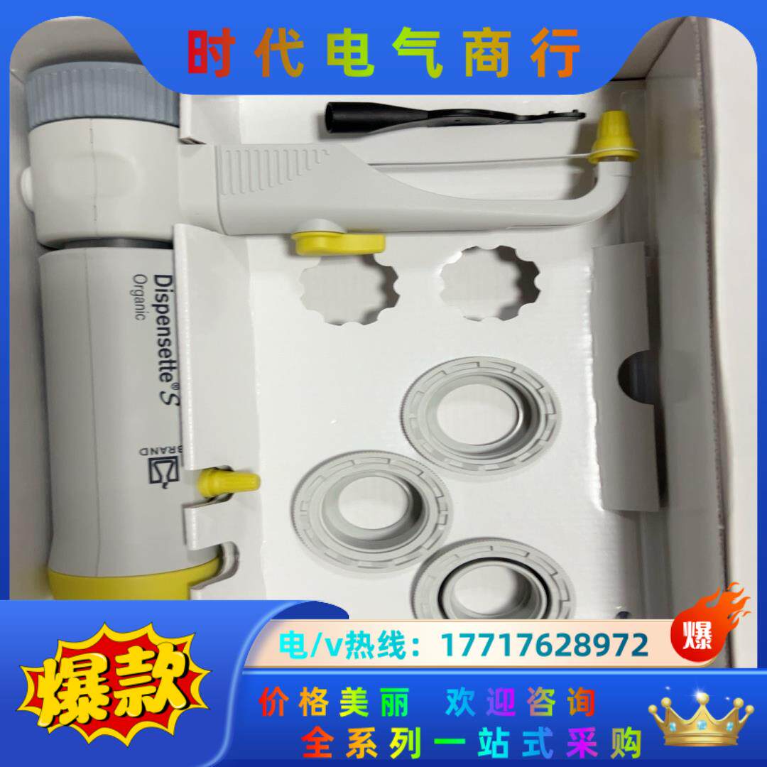 普兰德瓶口分液器，5-50mL，4630161议价