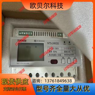 V1.3 240GS 南京天溯电表TIANSU NTS