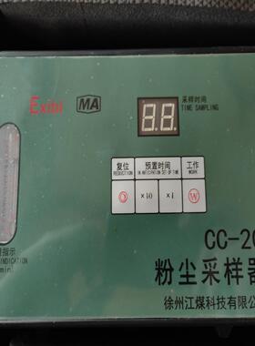 （设备配件）徐州江煤CC-20粉尘采样器