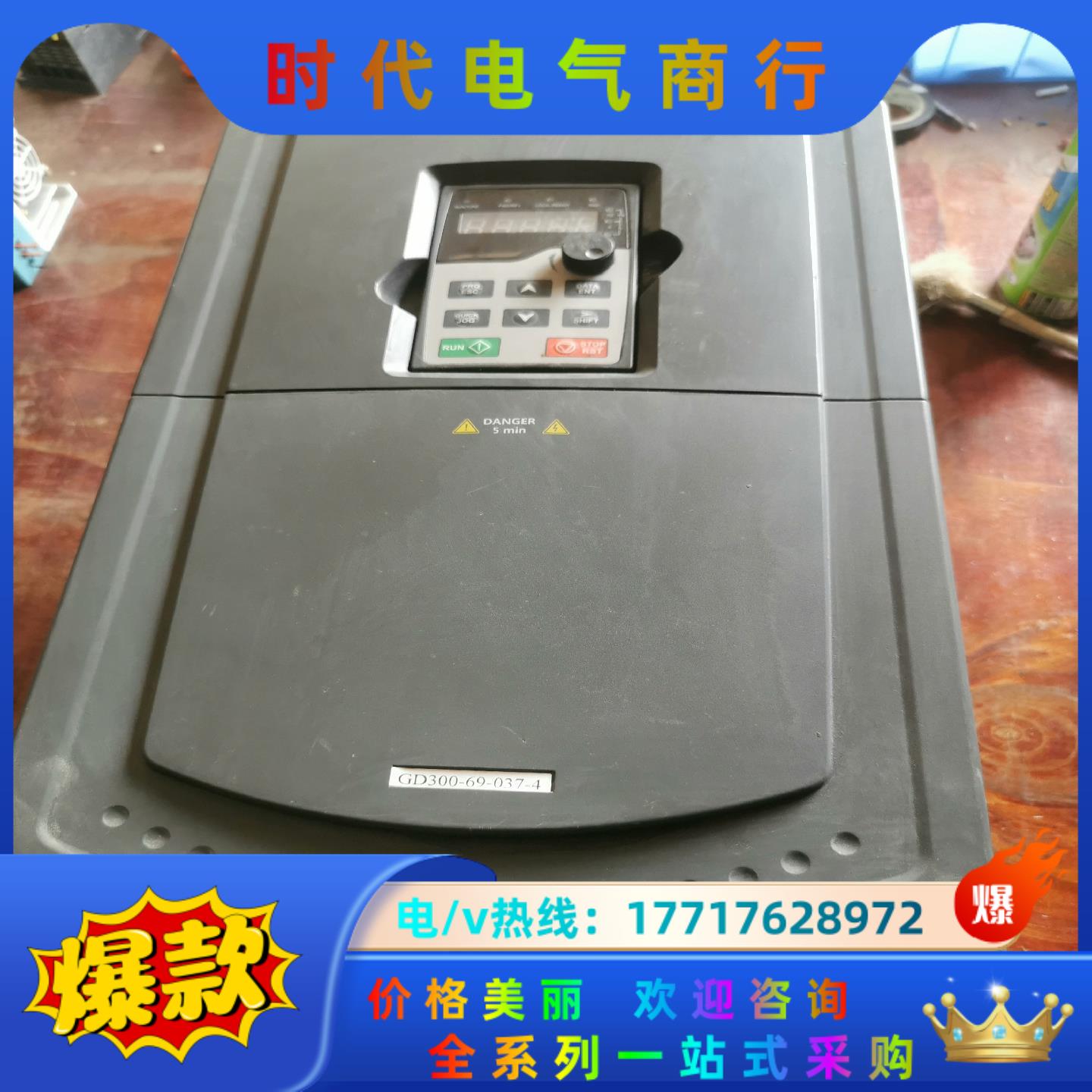 英威腾变频器GD300-69-037-4 37kw议价