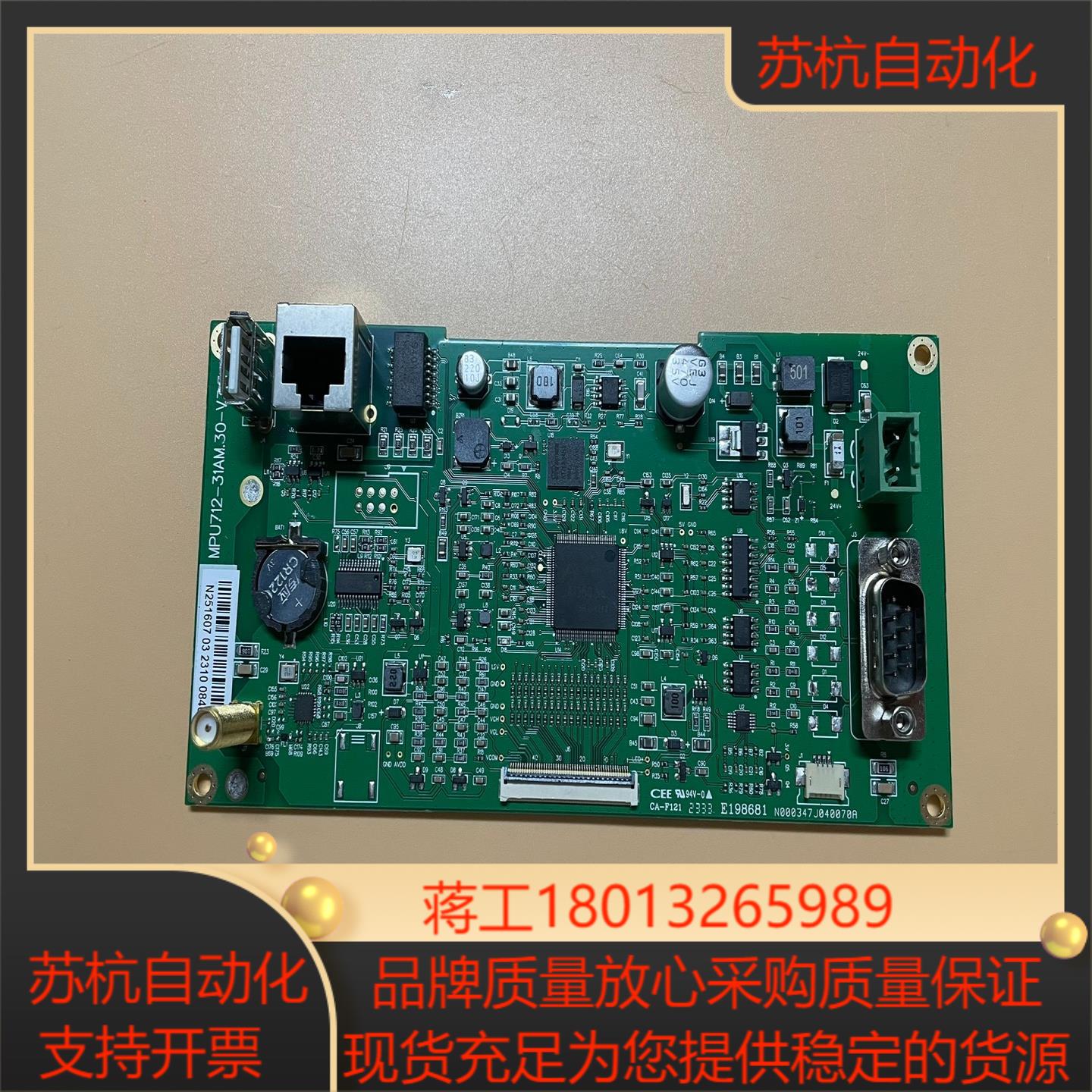 昆仑通态 7寸 触摸屏 主板 MPU12-31AM30-V