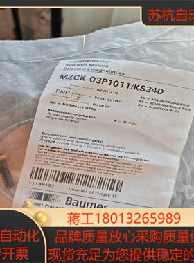 瑞士 BAUMER MZCK 03P1011/KS34D 传
