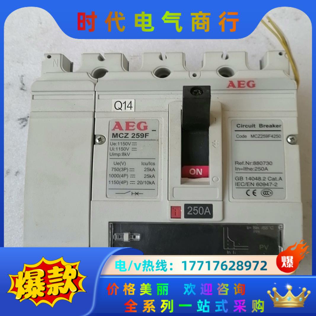 塑壳开关4极200型德国AEG MCZ 259F 250Ａ.议价