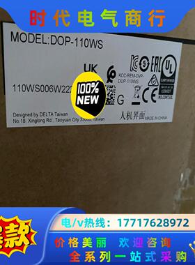 全新DOP-110WS 台达10寸带网络口人机界面，原装正品议价