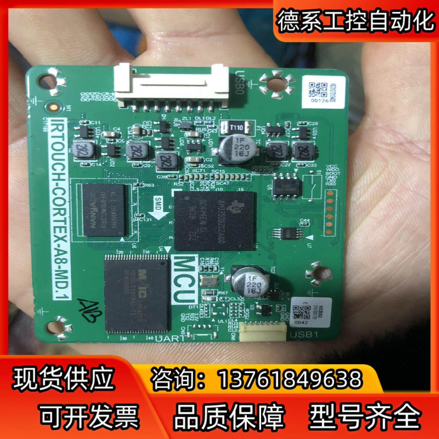希沃f系列触摸边框核心板IRTOUCH-CORTEX-A8-