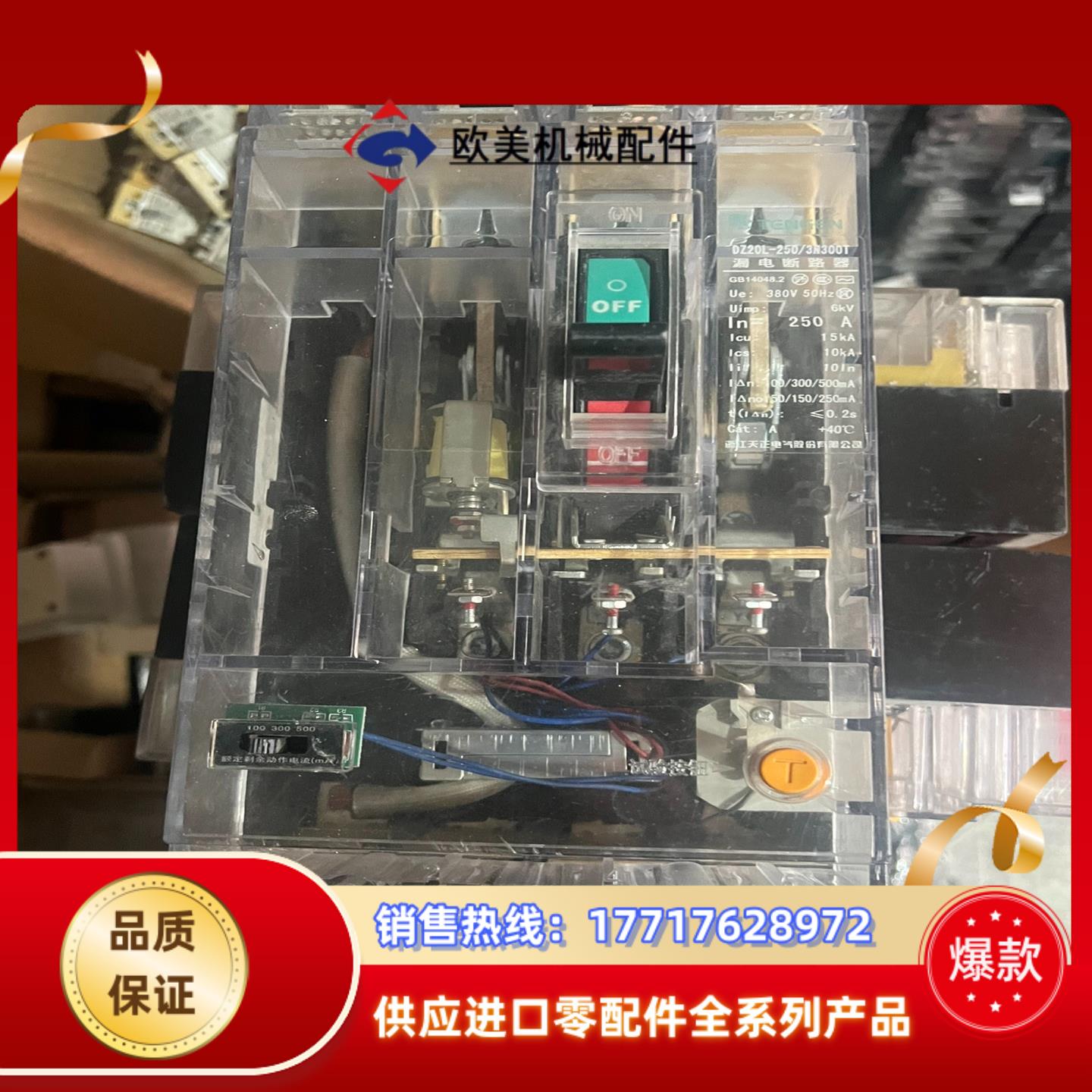 天正DZ20L-250/3N300T漏电断路器成色好、功议价