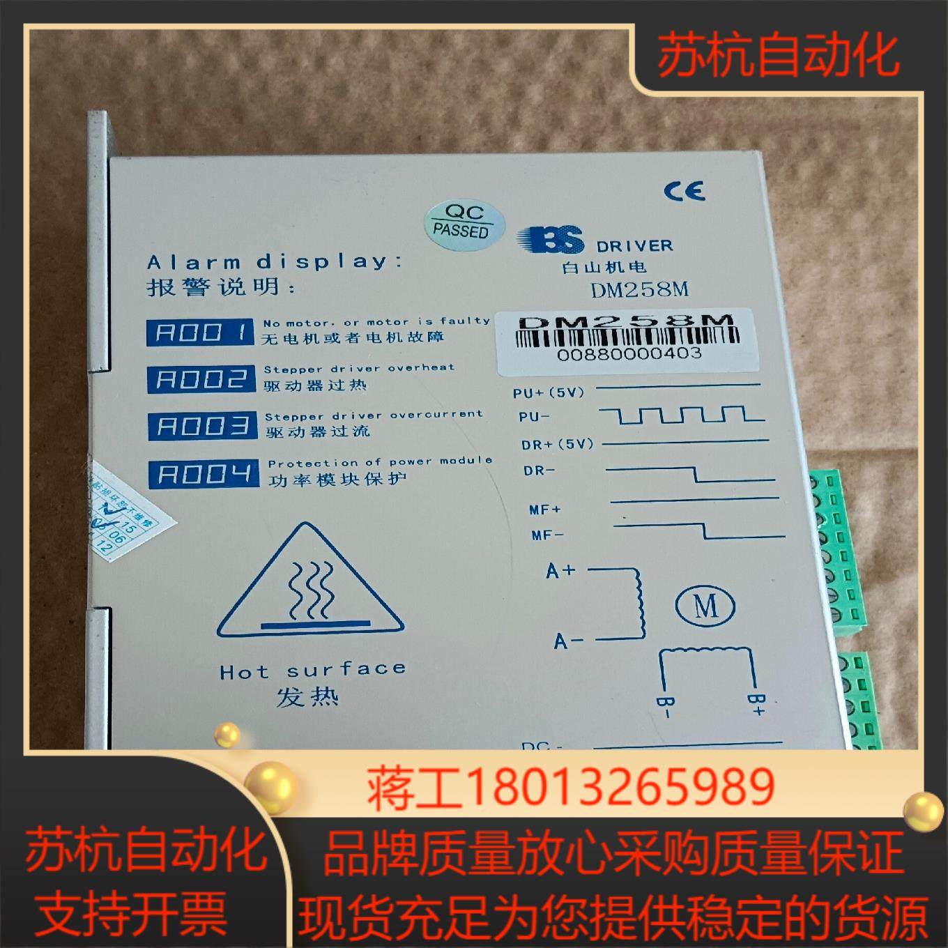 步进电机驱动器，白山机电步进驱动DM258M   ，原装
