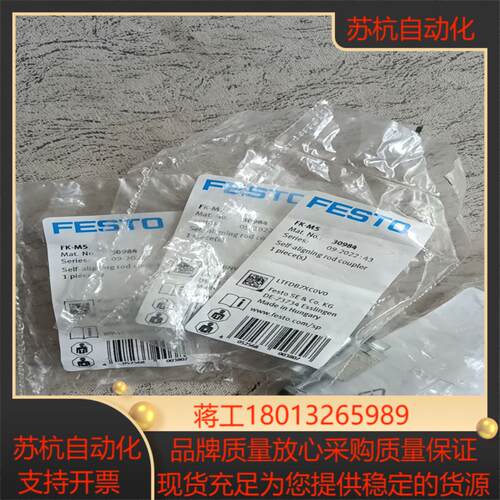 费斯托30984   FK-M5   费斯托浮动接头，全新有议价