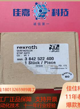 Rexroth力士乐挡停器3842522400全新原装正品！