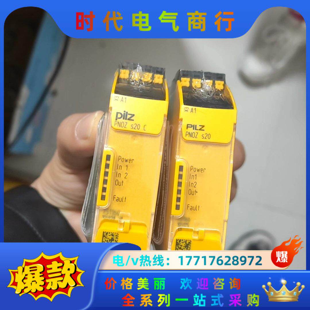 皮尔兹PiIZ安全继电器PNOZ  s20  751160德议价