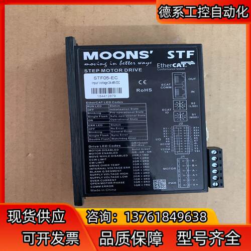 鸣志moons总线步进驱动STF05-EC，输入24-48V