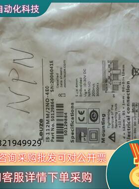 现货50129864 IS 112MM/2NO-4E0 劳易测