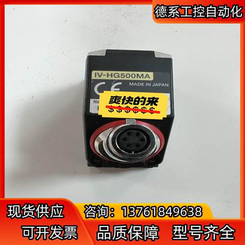 基恩士IV-HG500MA