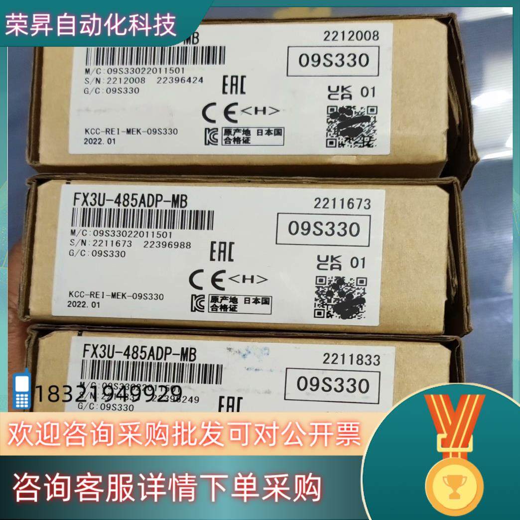 现货全新带装FX3U-485ADP-MB年份