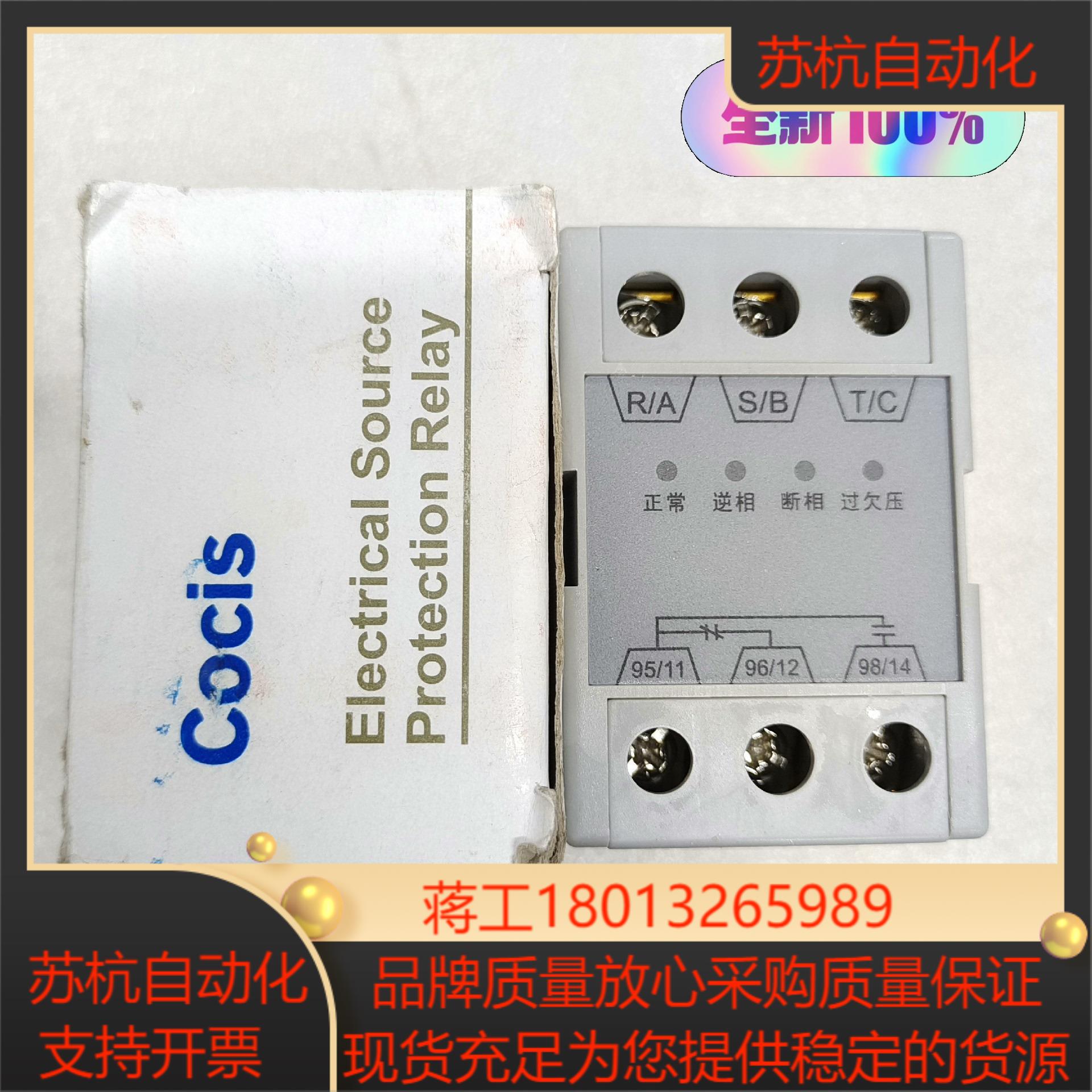 科思Cocis三相电源保护器 GMR-32B 全新原装正品现议价