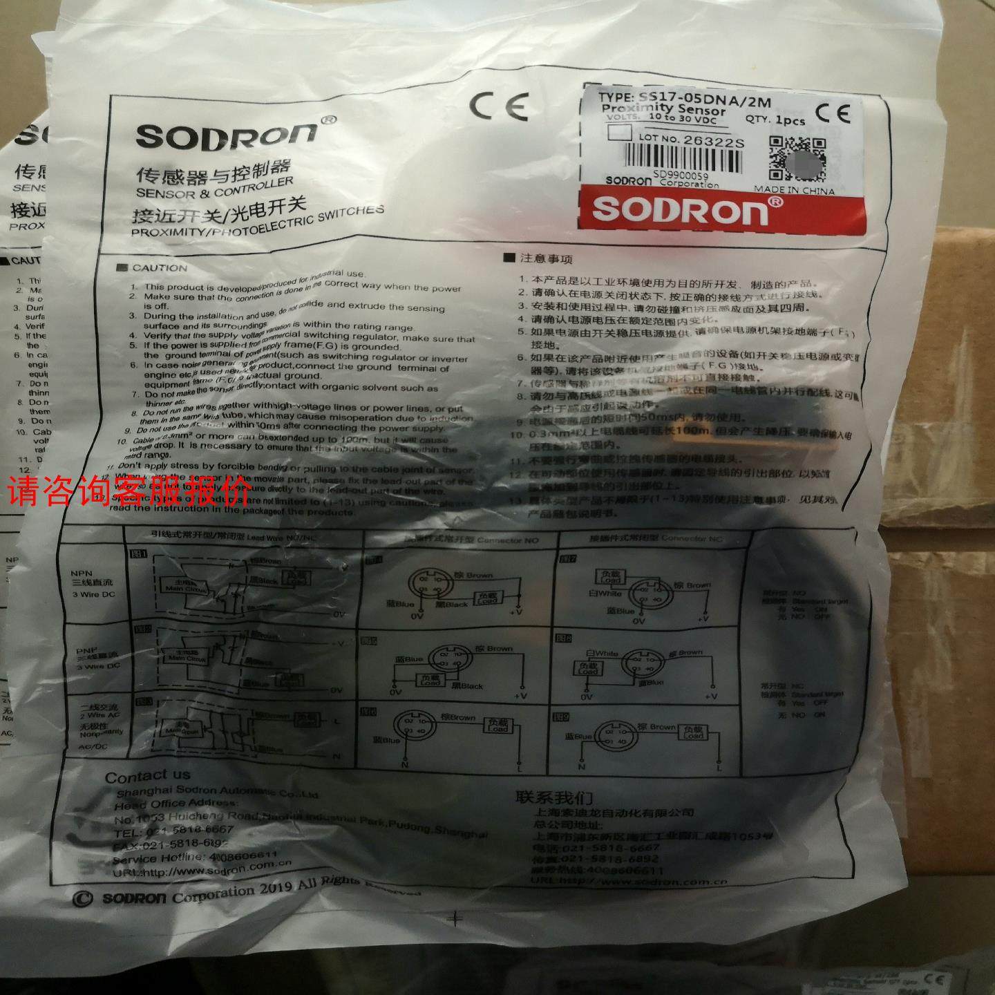 【环球】SODRON索迪龙SS17-05DNA2M接近开关