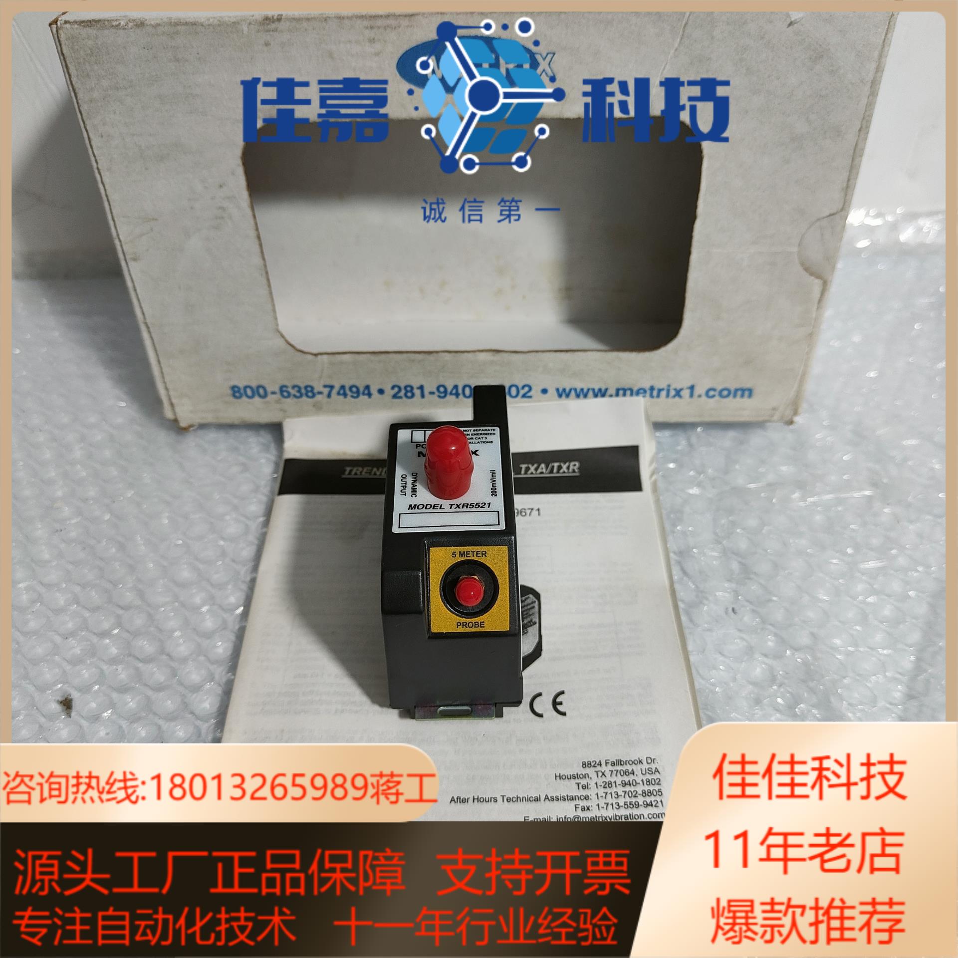 METRIX迈确震动变送器转速变送器TXR5521-72