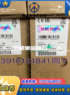 2904620  QUINT4-PS3AC24DC5议价