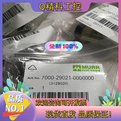 现货MURR穆尔电磁阀插头 7000-29001-29021-0