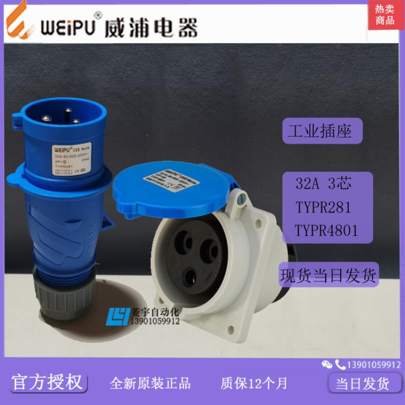 威浦工业插IP44TYPR281TYPR4801暗装插座TYP2814801【专票议价