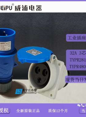 威浦工业插IP44TYPR281TYPR4801暗装插座TYP2814801【专票议价
