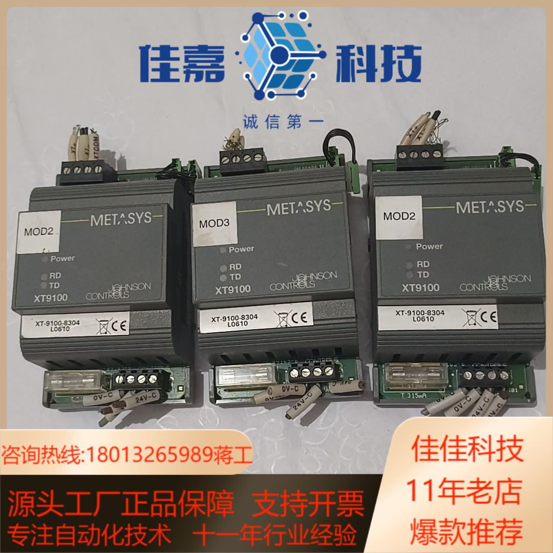 METASYS 江森控制器 XT9100 3只已出售