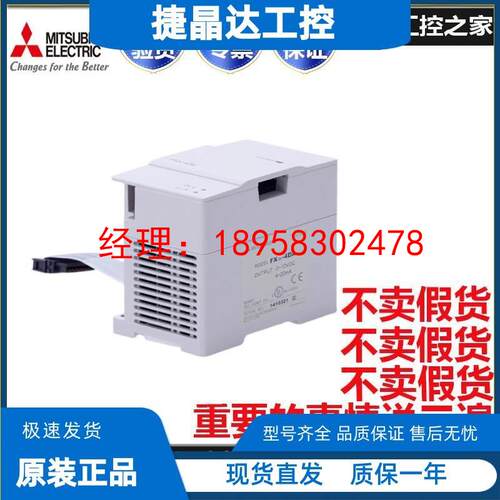 原装正品三菱PLC定位模拟量温度输出入模块/FX3U-4AD/4DA-ADP 1PG