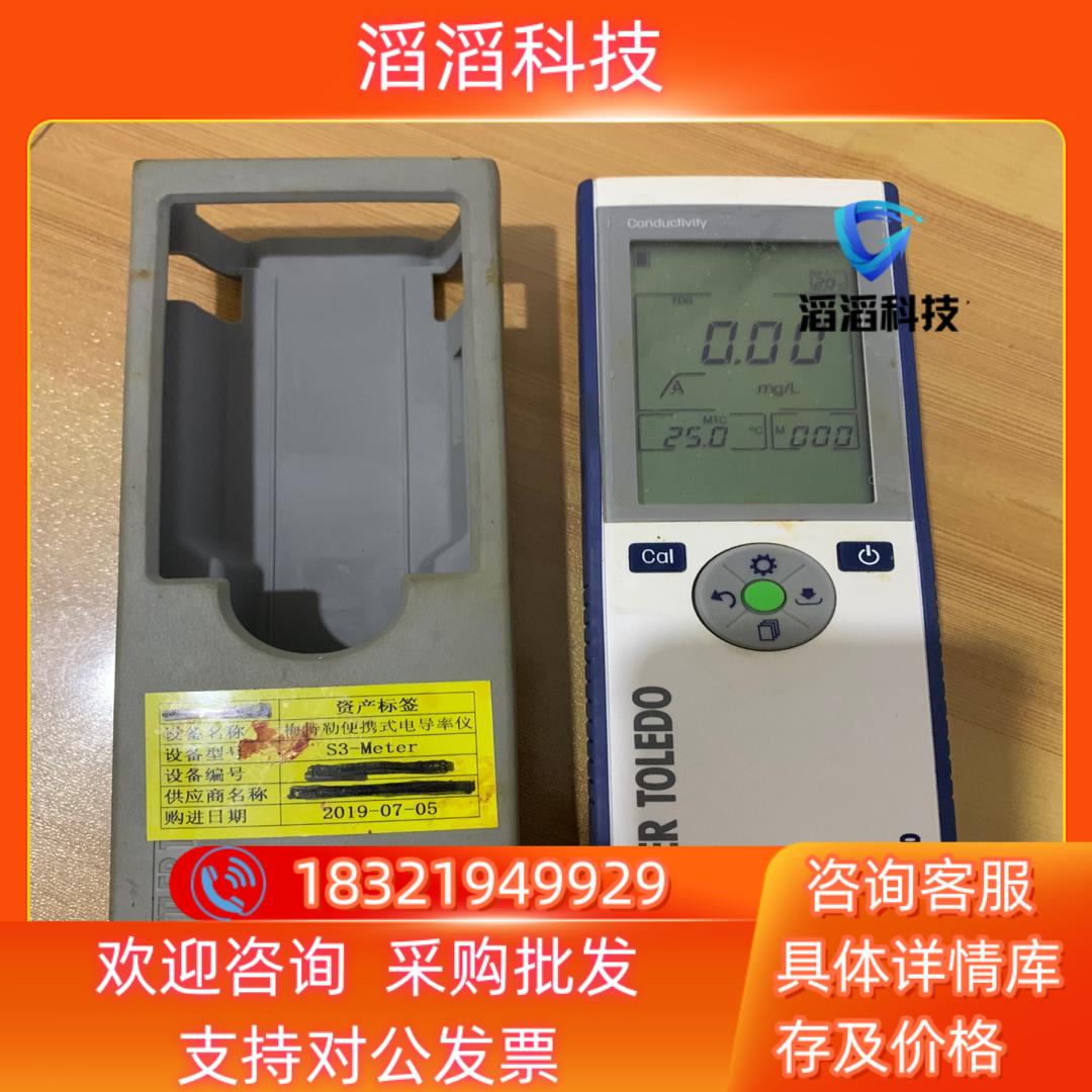 现货梅特勒Seven2Go S3-Meter便携式电导率仪