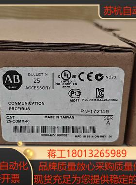 25-COMM-P 全新原装正品