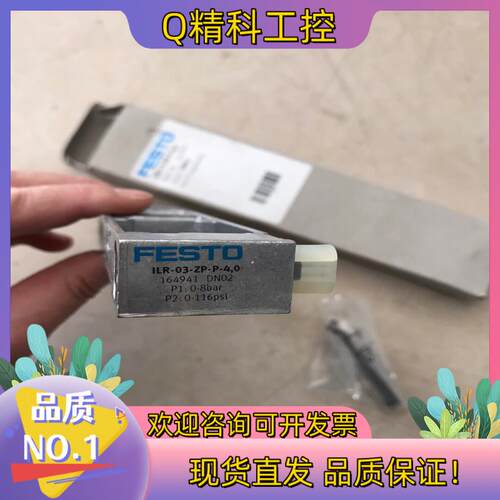 现货德国费斯托FESTO原装ILR-03-ZP-P-40