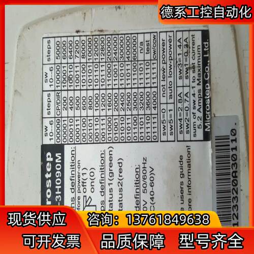 步进电机驱动器，斯达特驱动器，，MSa-3H090M步进电机