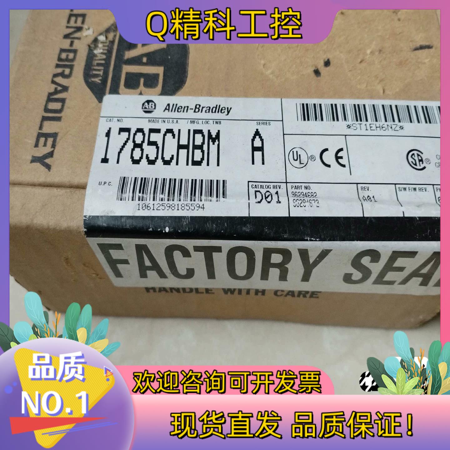 现货AB罗克韦尔1785-CHBM全新