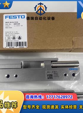 #FESTO 费斯托滑台DGST-20-50-PA现货！原装议价