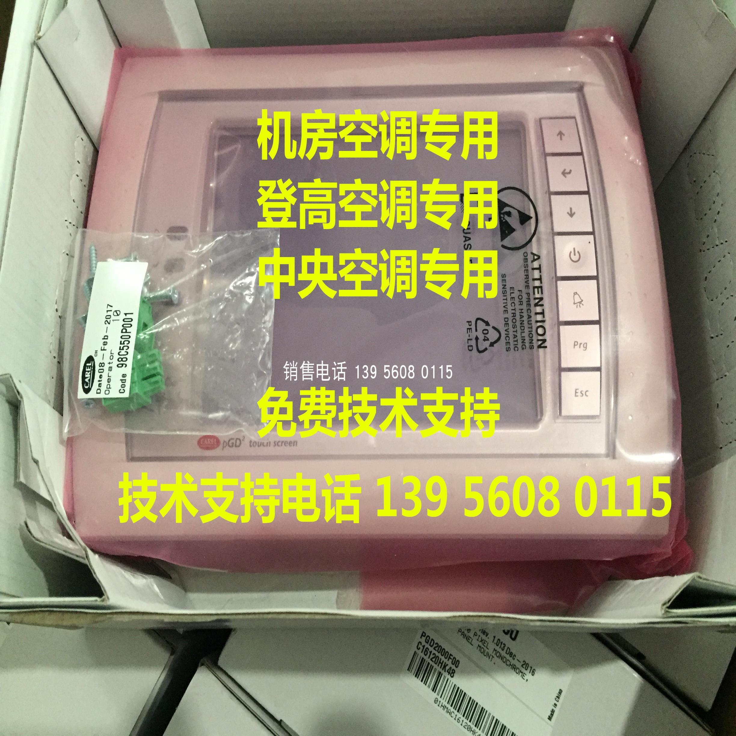 卡乐触摸屏 CAREL PGD2/PGD2000F00：PGD2000FOO/登高空调触摸屏