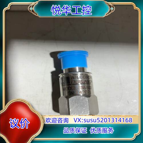 原装WILCOXON传感器786-500议