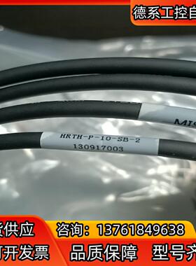 米思米连接线HRTH-P-10-SB-2全新未使用感兴