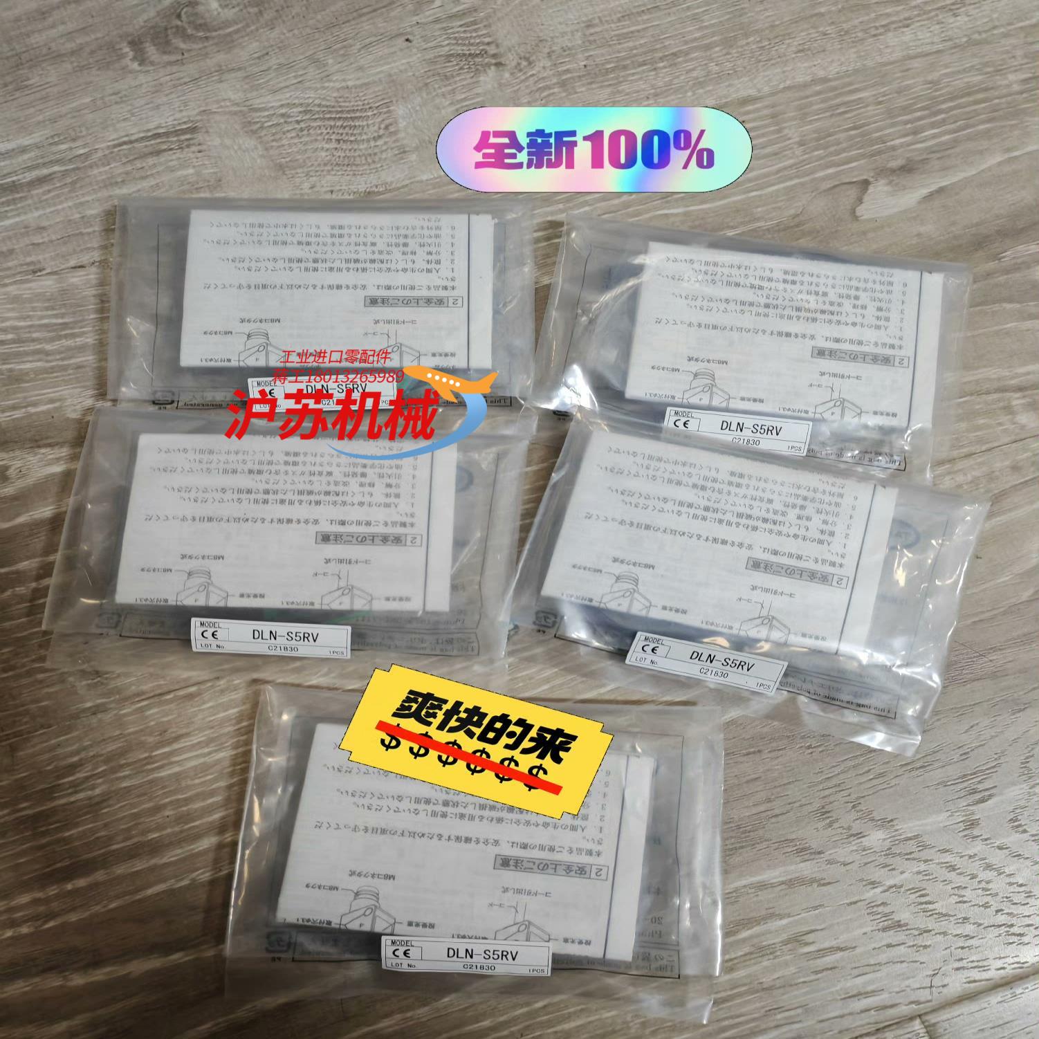 DLN-S5RV光电开关全新原装正品