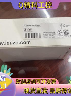 现货LEUZE链接单MS37103全新原装…