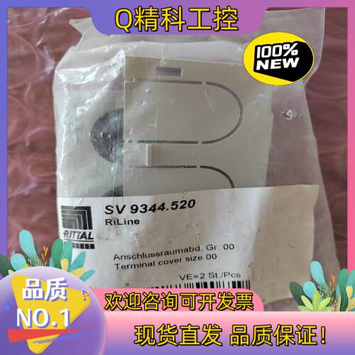 现货RITTAL威图 SV 9344.520 6362000 3