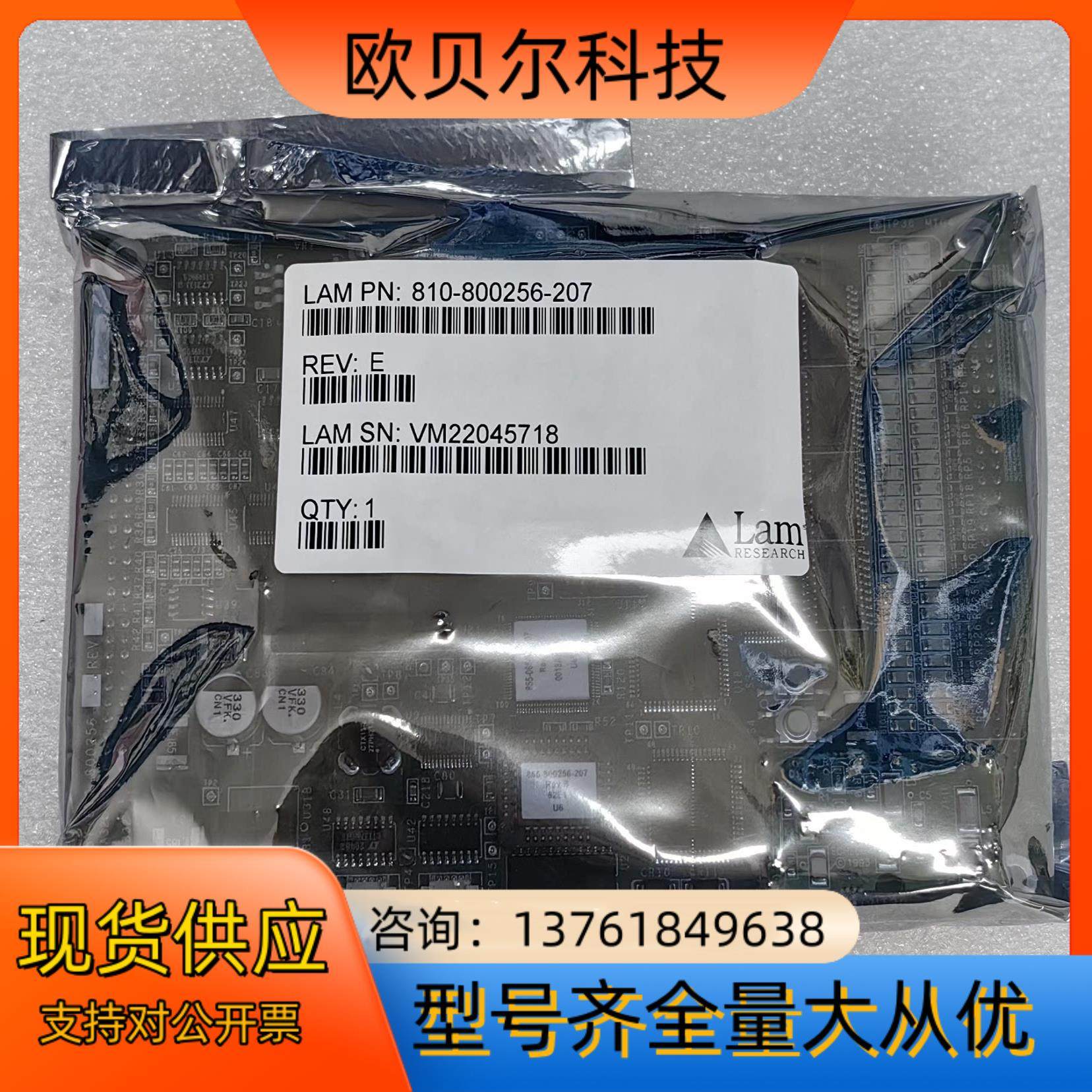 全新LAM线路板   PN：810-800256-207，现