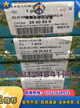 2900545  ELR H3-I-SC- 24DC500议价