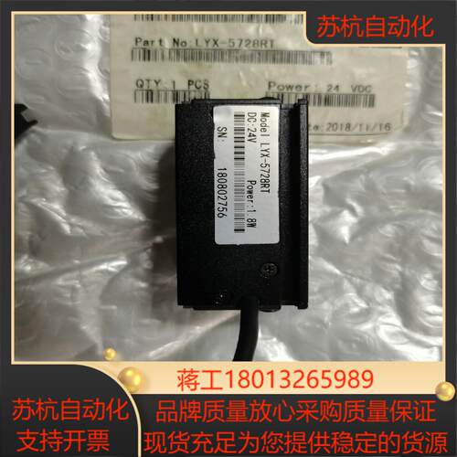 光源传感器 LYX-5728RT DC24V ，仅一议价