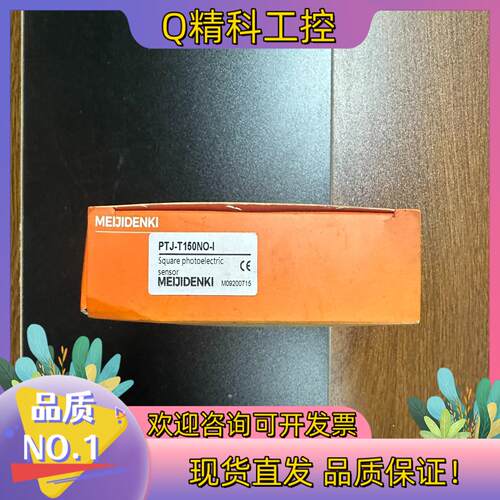 现货PTJ-T150NO-I明治方形光电开关传感器NPN常开对射
