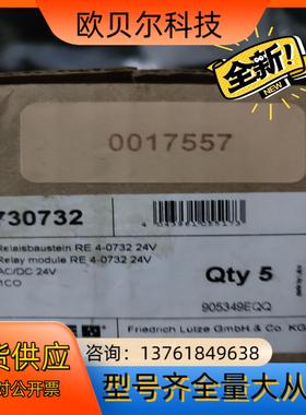 RE4-0732 730732 原装LUETZE隔离继电