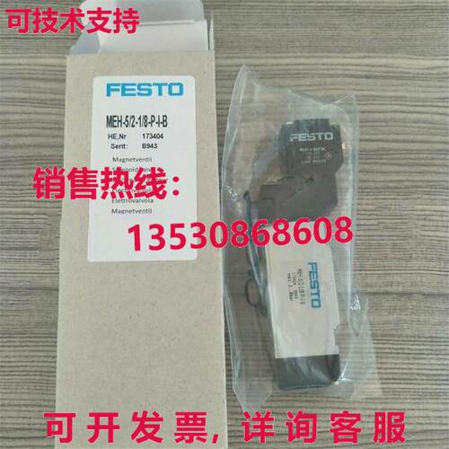 供应原装Festo MEH-5/2-1/8-P-I-B 173404电磁阀MEH5218PIB